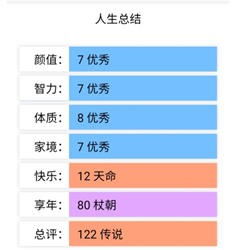 人生重开模拟器安卓版图3