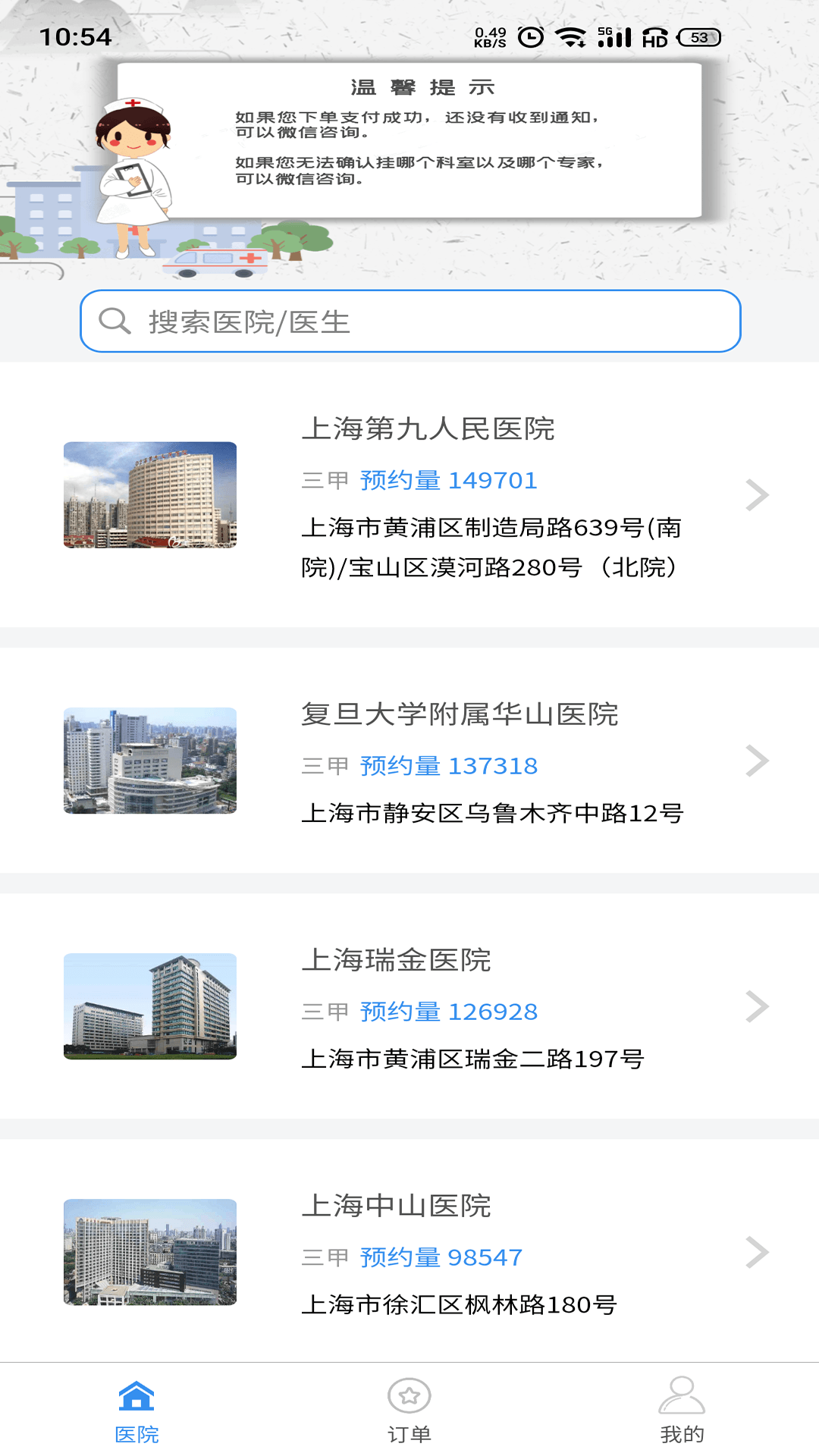 医友援挂号图1