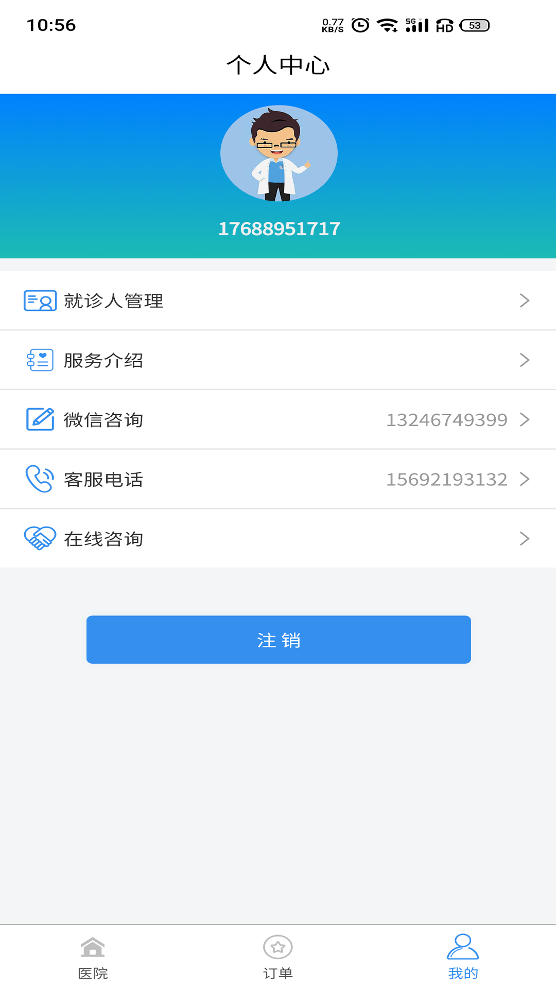 医友援挂号图2