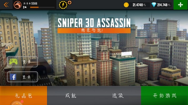 sniper3d完美版截图2