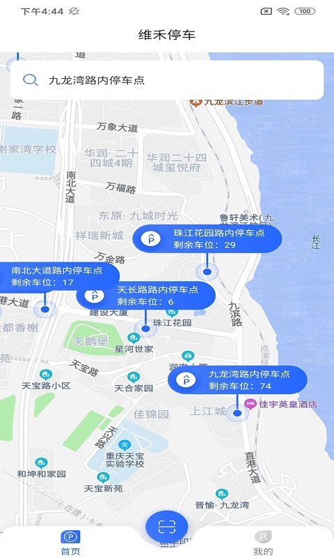 维禾停车收费版第2张截图