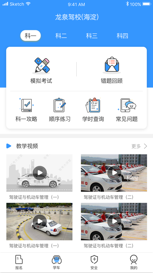 驾考大讲堂图3