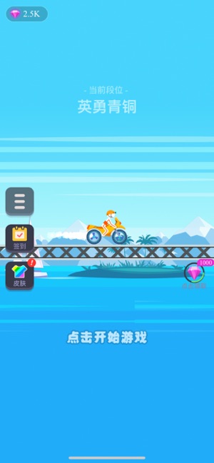 柴火人冲刺图1