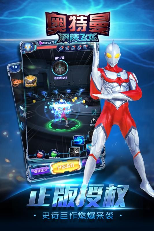 奥特曼钢铁飞龙九游版图2