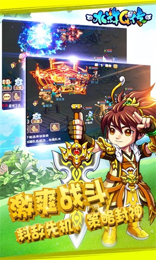 水浒Q传手游图5