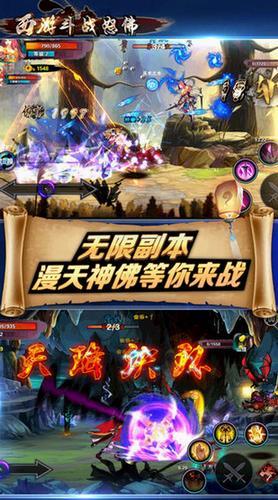 西游斗战怒佛图2