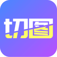 照片墙切图拼图app