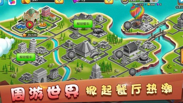 模拟餐厅最新版图1