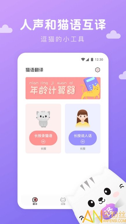 猫语翻译君免费版截图1