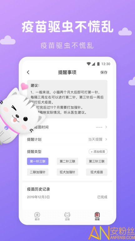 猫语翻译君免费版截图3