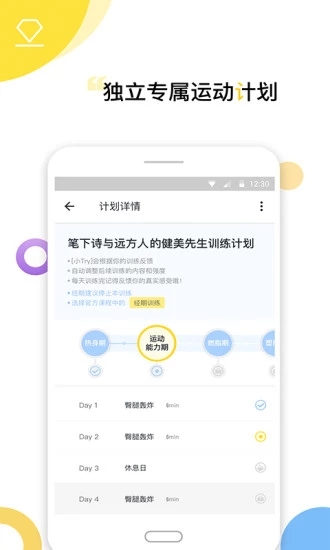 健身减肥软件免费版图2