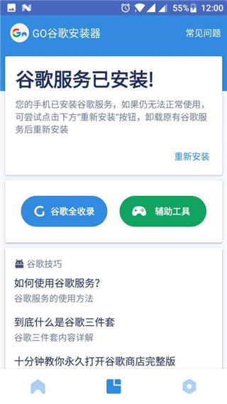 Go谷歌截图2