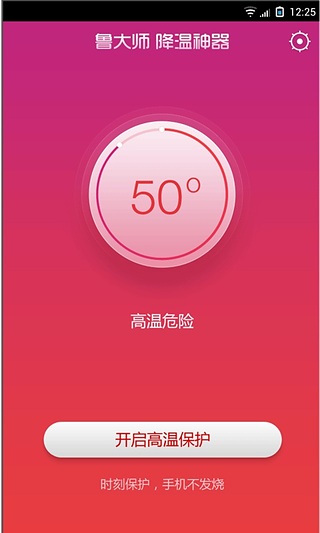 鲁大师降温神器最新版截图3