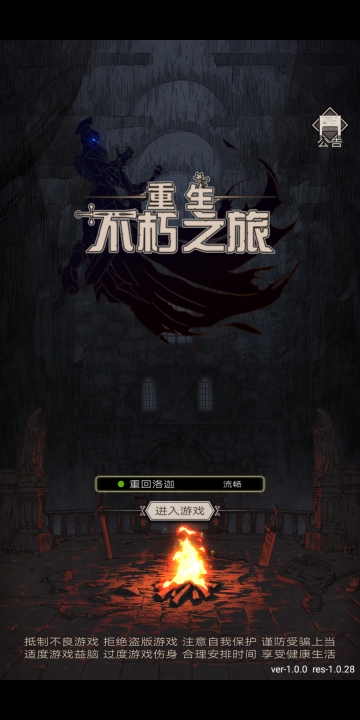 不朽之旅重生台服图3