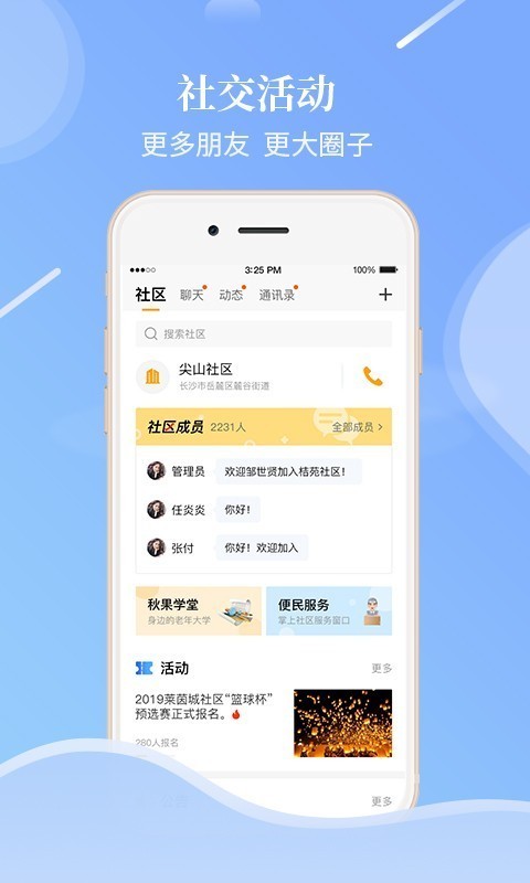 老来网app