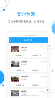 工地邦管理端图4