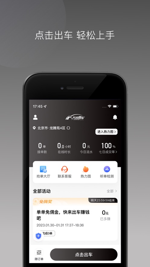万合出行司机端app