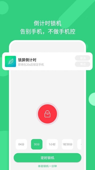 锁屏倒计时app安卓版