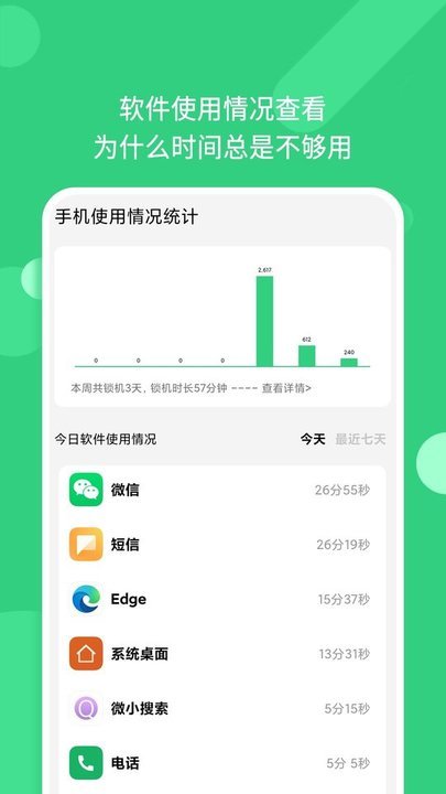 锁屏倒计时app安卓版截图1