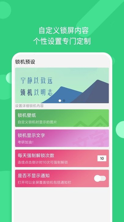 锁屏倒计时app安卓版截图4