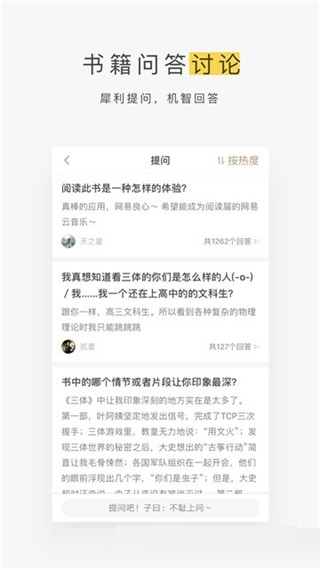 网易蜗牛读书图1