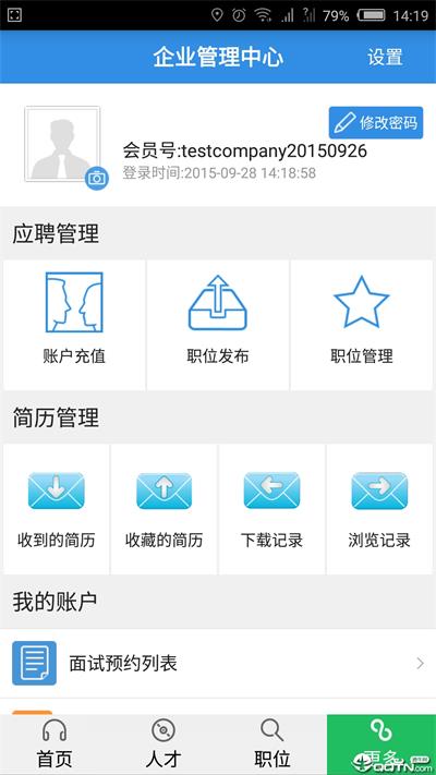 虞舜人才网最新版app下载截图4