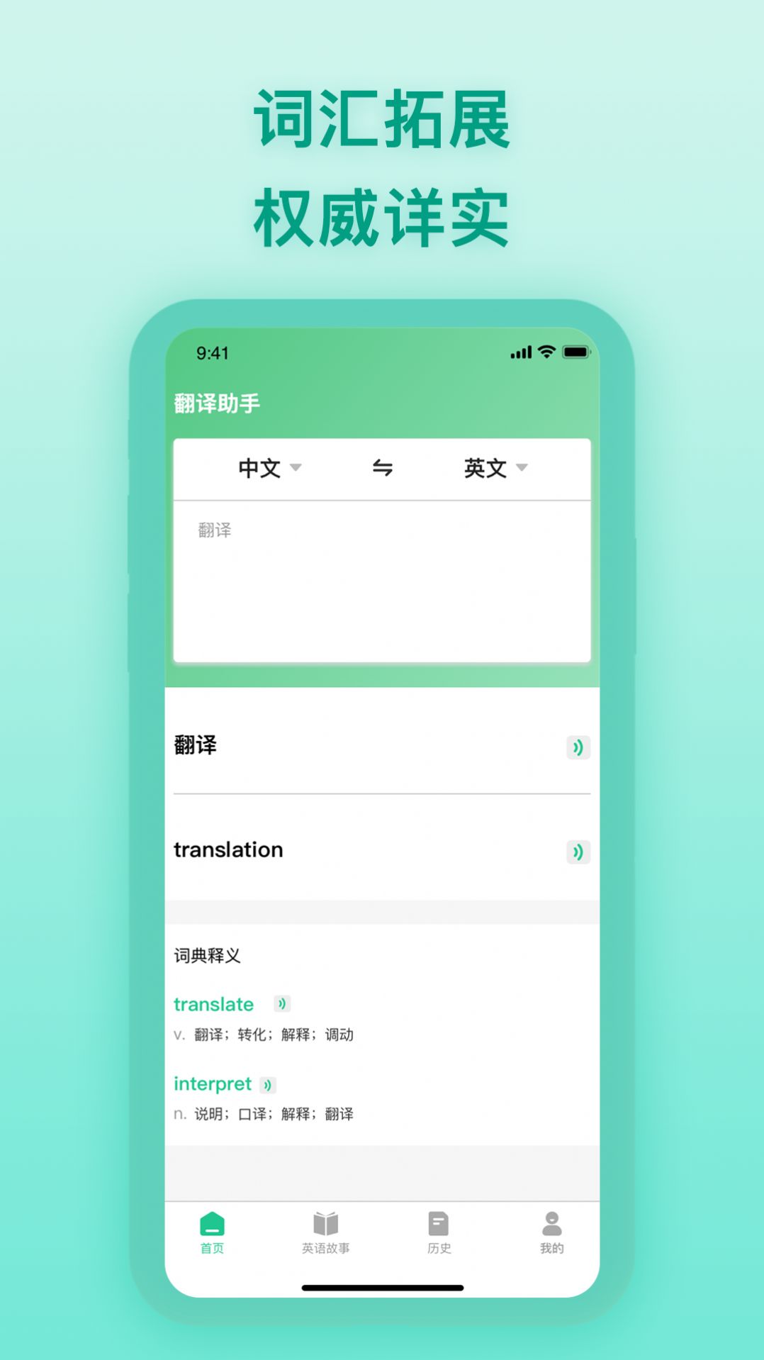 英语翻译工具软件
