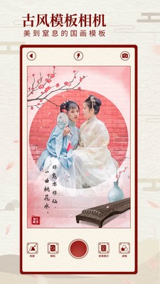 尺素古风滤镜相机app图4