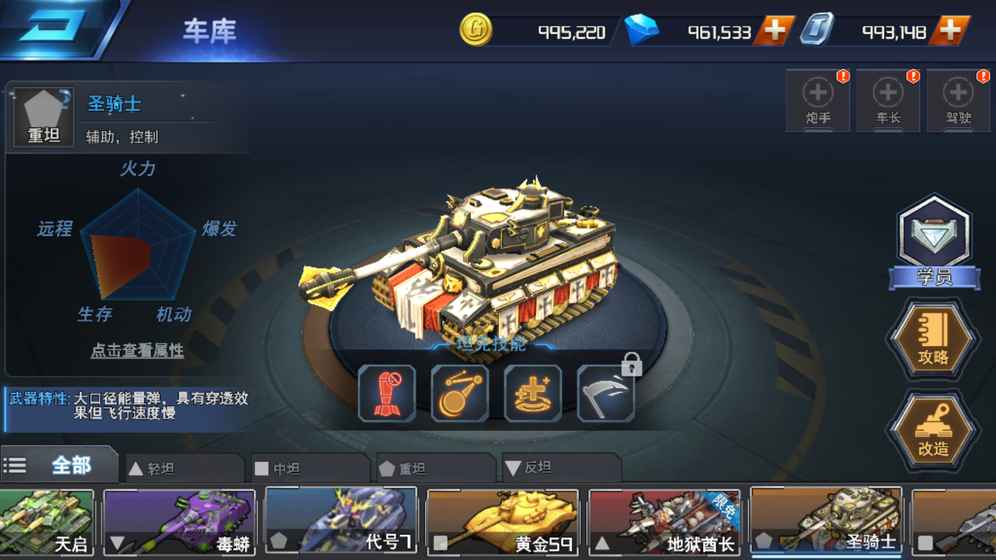 王牌坦克图2
