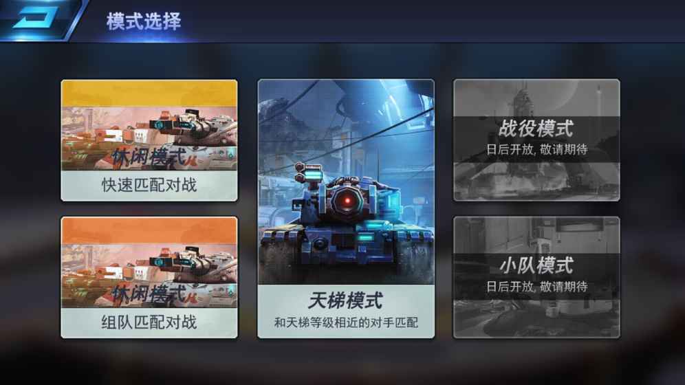 王牌坦克图3