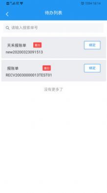 国信移动办公app8.3.4官方版图3