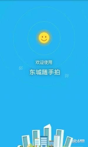 东城随手拍第4张截图