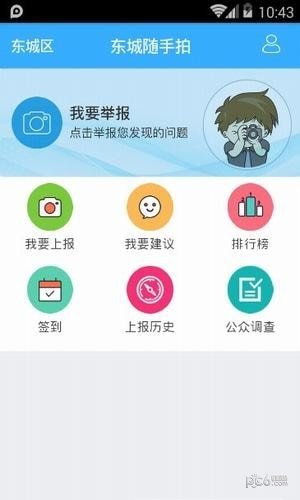 东城随手拍第2张截图