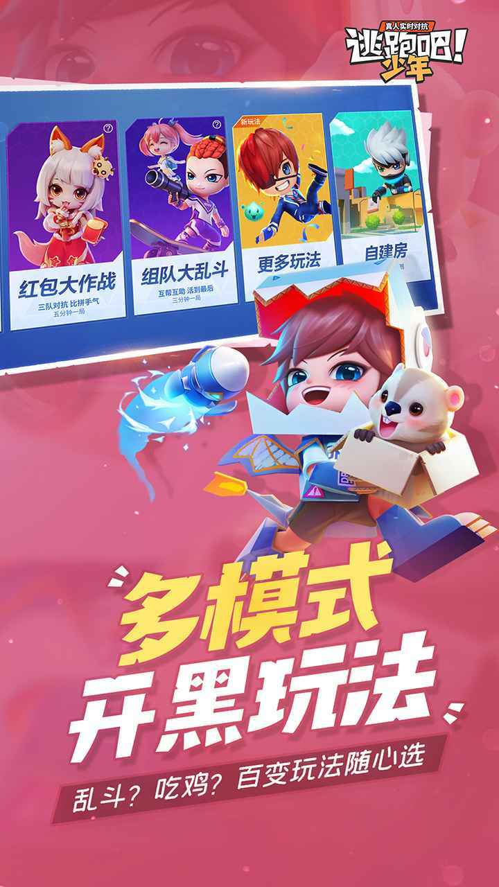 逃跑吧少年破解版全部皮肤解锁图2