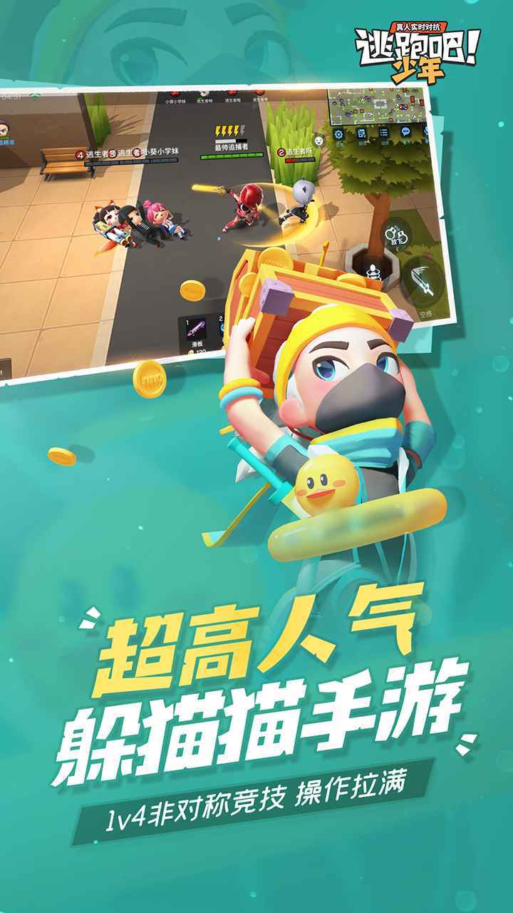 逃跑吧少年破解版全部皮肤解锁图1
