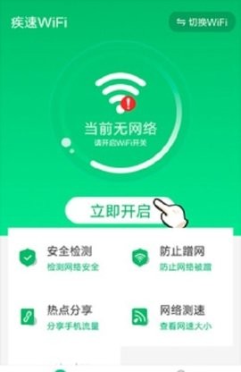 疾速WiFi大师图1