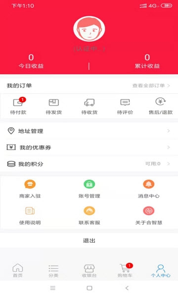 合智慧手机版图3