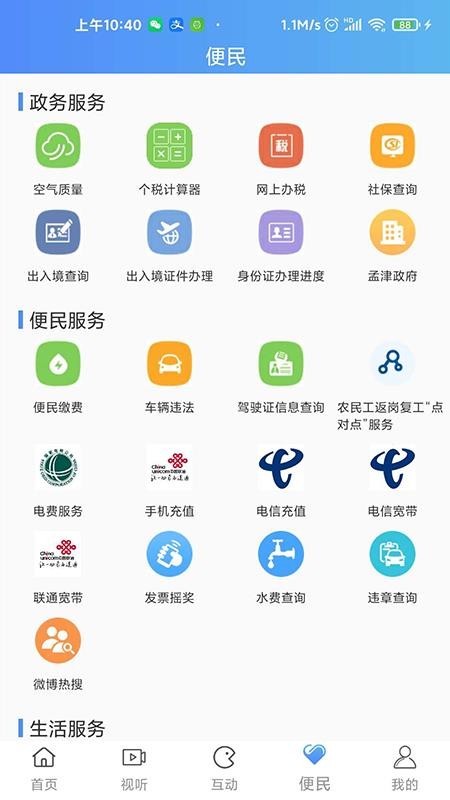 掌上孟津app图2