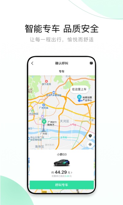 有鹏司机app软件司机端图1