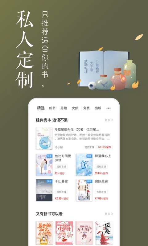 饭团追书app安卓版图2