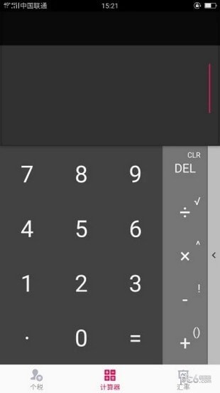 99个税计算图2