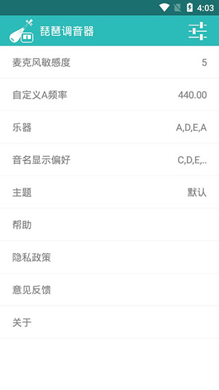 琵琶调音器app图2