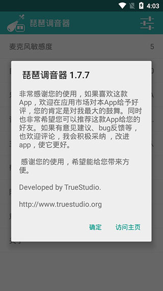 琵琶调音器app图3