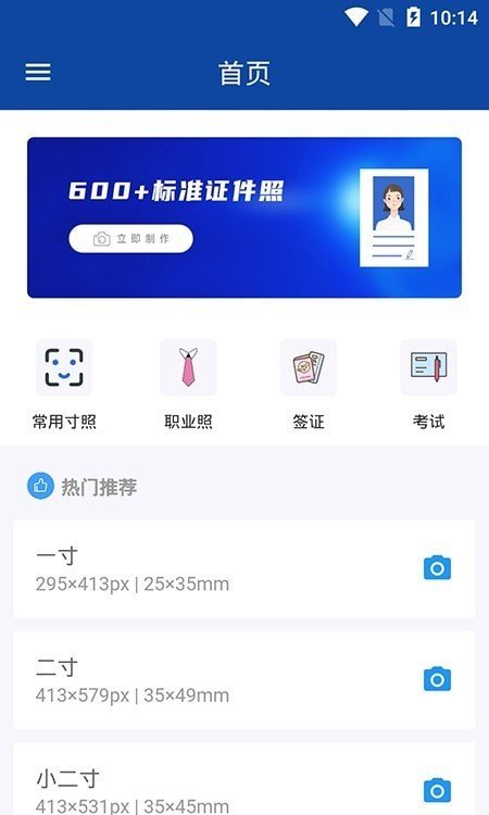 全能证件照制作官方版图2