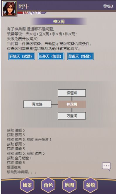 放置武侠梦手机版图3