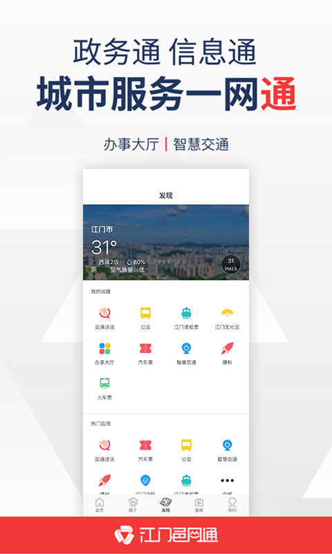 江门邑网通图2