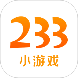 233小游戏免费版