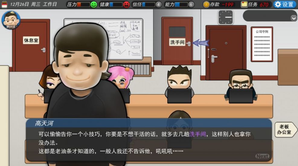 打工人模拟器图1