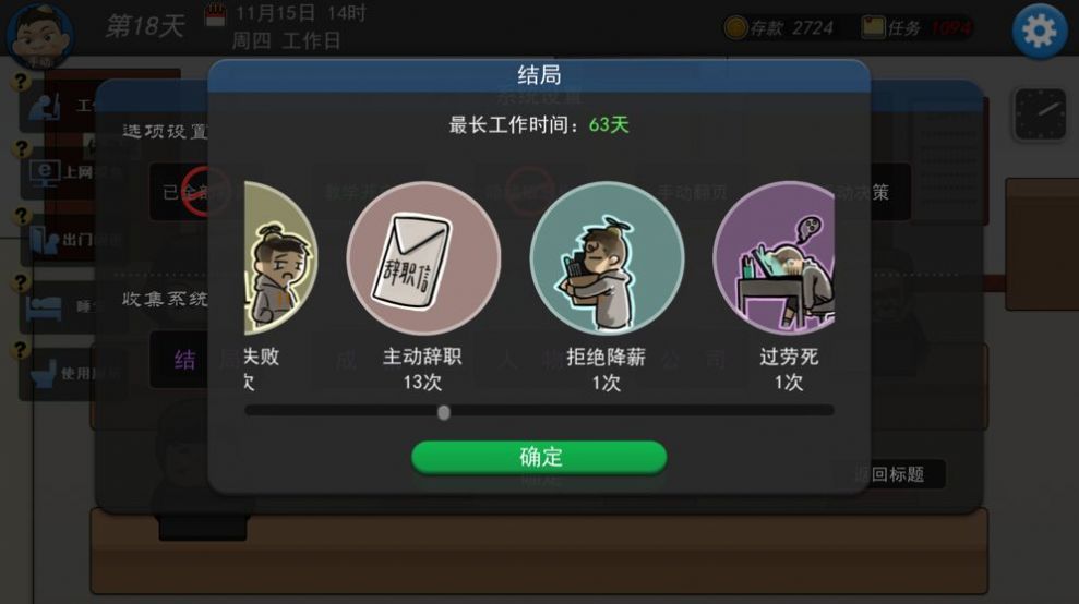 打工人模拟器图2