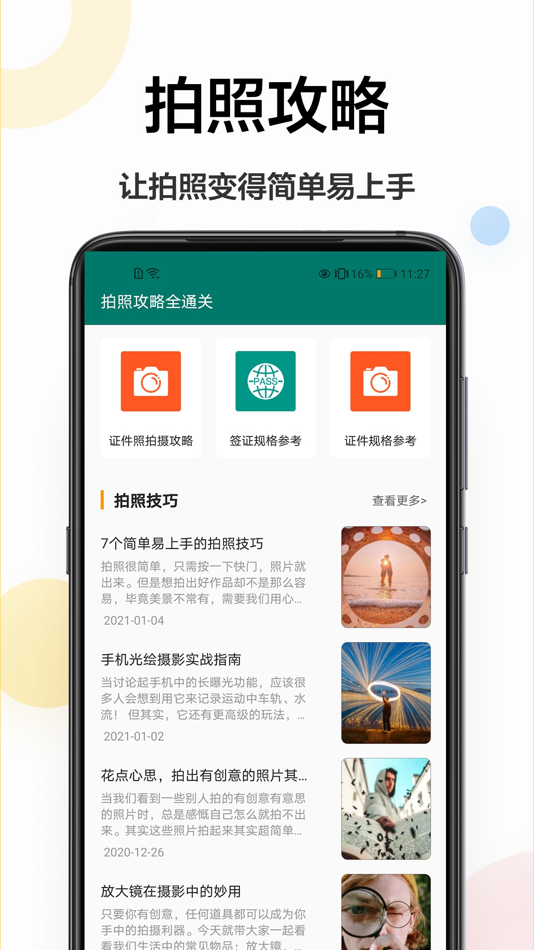 证件照相机王截图1